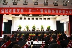 <b>公司召開(kāi)慶?！拔逡弧濒呦冗M(jìn)表彰大會(huì )</b>
