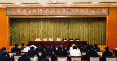 <b>我公司召開(kāi)“作風(fēng)建設年”活動(dòng)動(dòng)員大會(huì )</b>