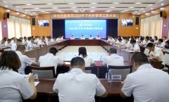 <b>華兆控股召開(kāi)2020年下半年管理工作大會(huì )</b>